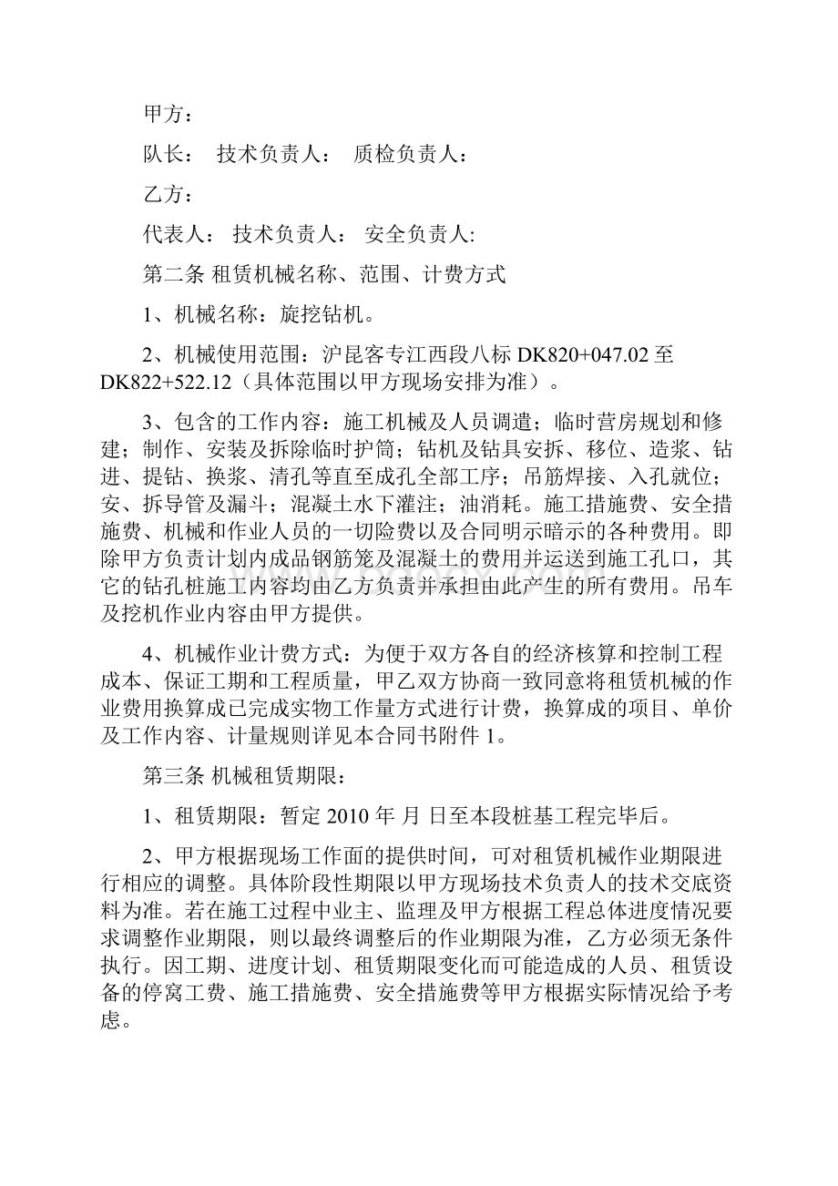 桩基施工合同旋挖转.docx_第2页