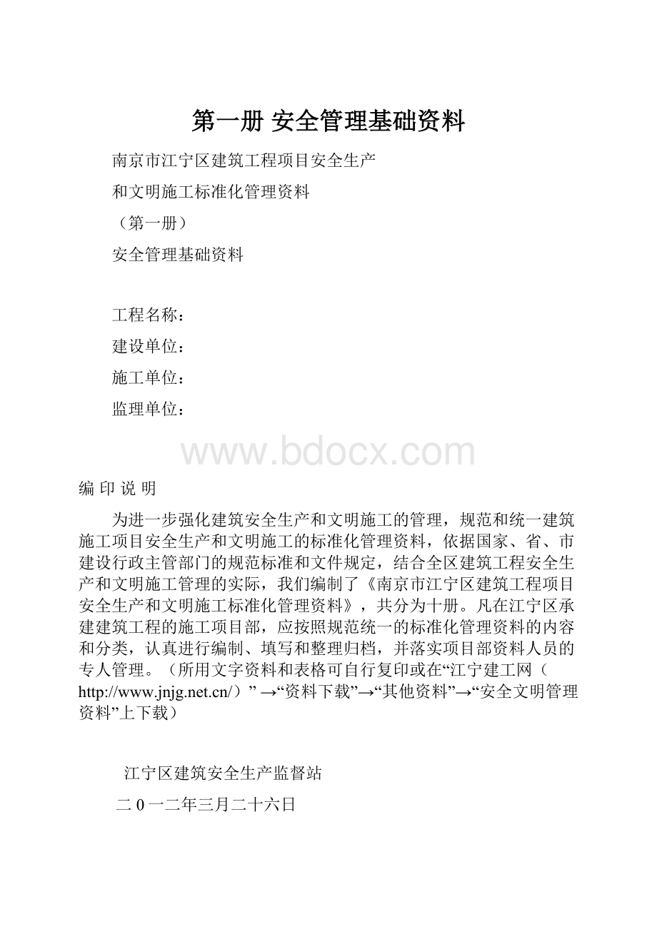 第一册安全管理基础资料.docx