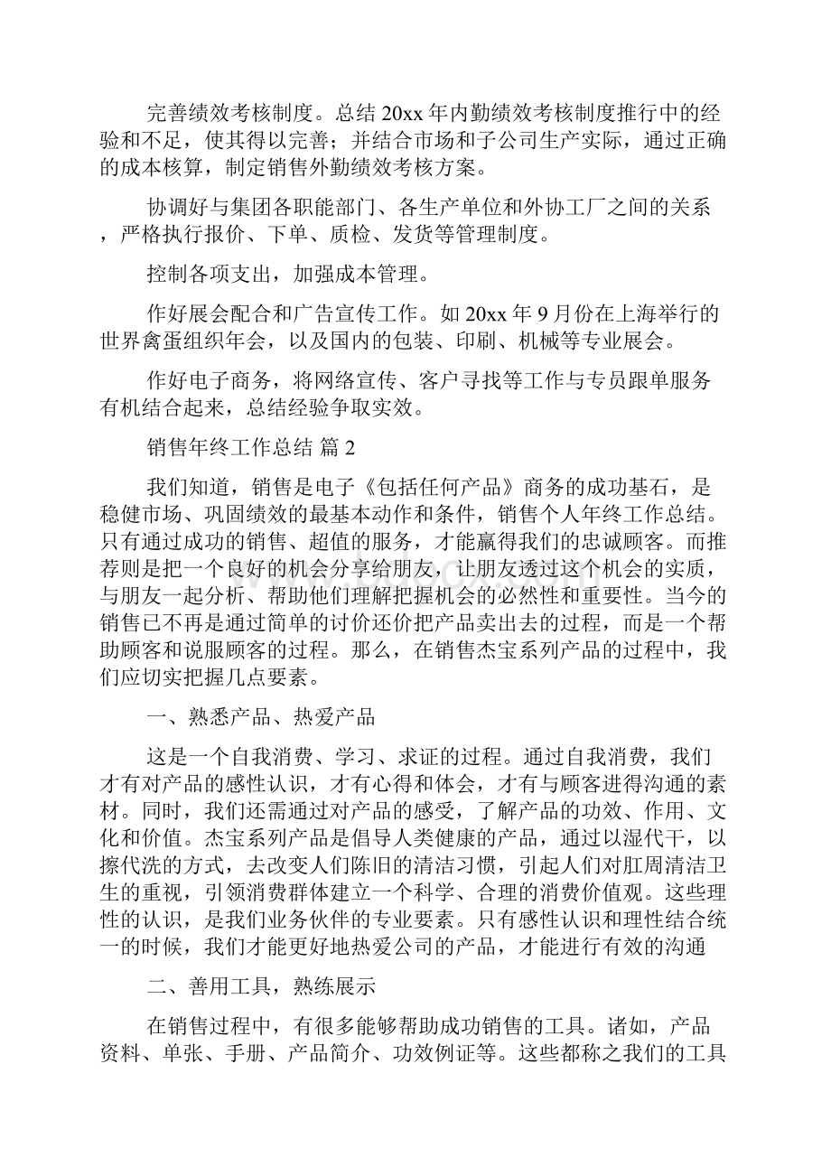 有关销售年终工作总结集锦十篇.docx_第3页