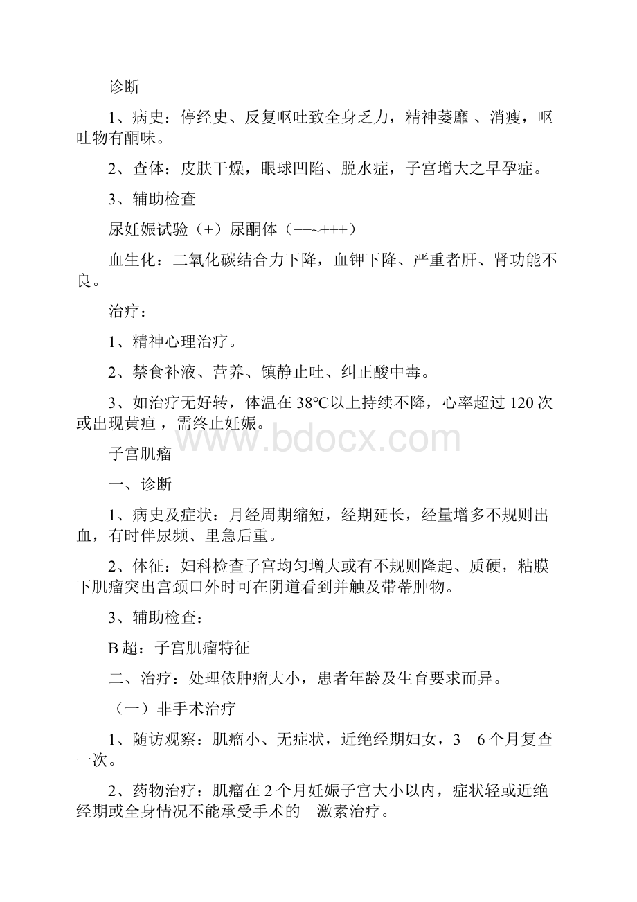 整理妇科诊疗常规.docx_第2页