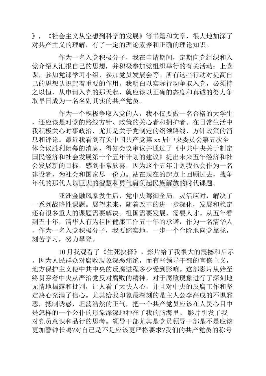 心得体会 大学党课申请书范文.docx_第3页