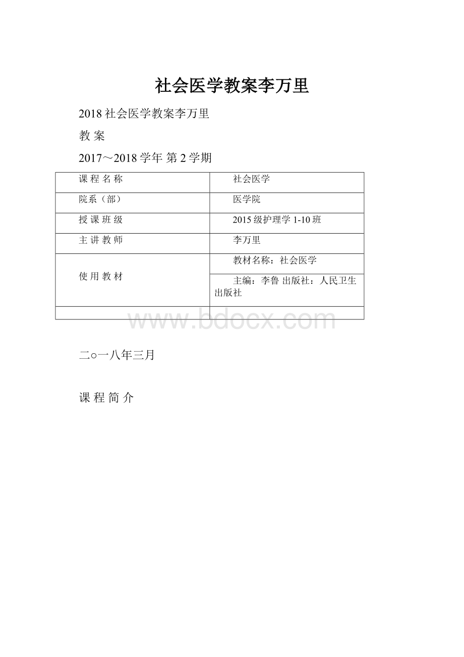 社会医学教案李万里.docx