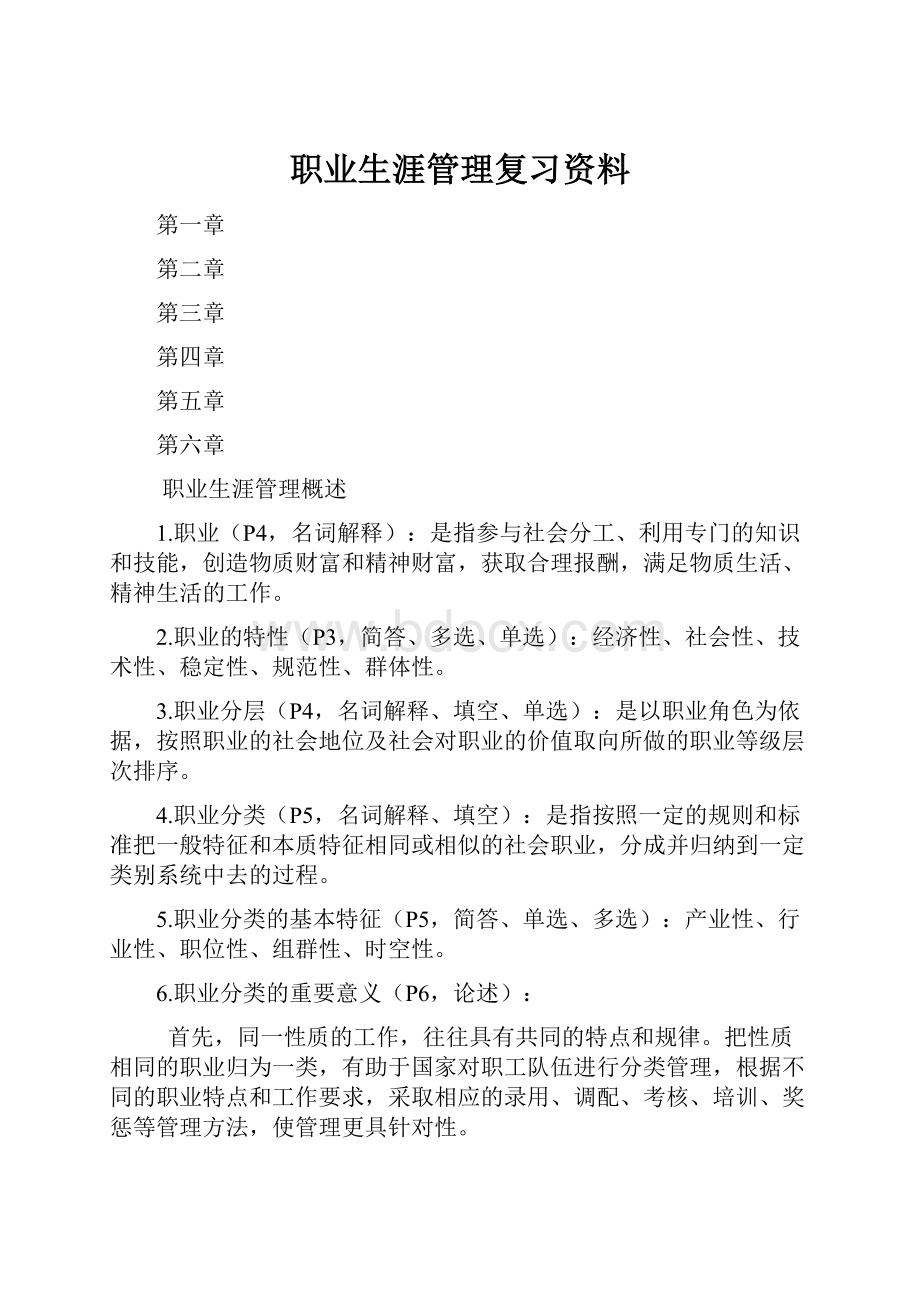 职业生涯管理复习资料.docx