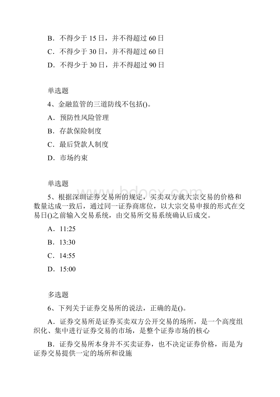 经典北京中级经济法练习题299.docx_第2页