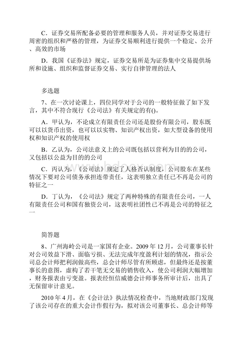 经典北京中级经济法练习题299.docx_第3页