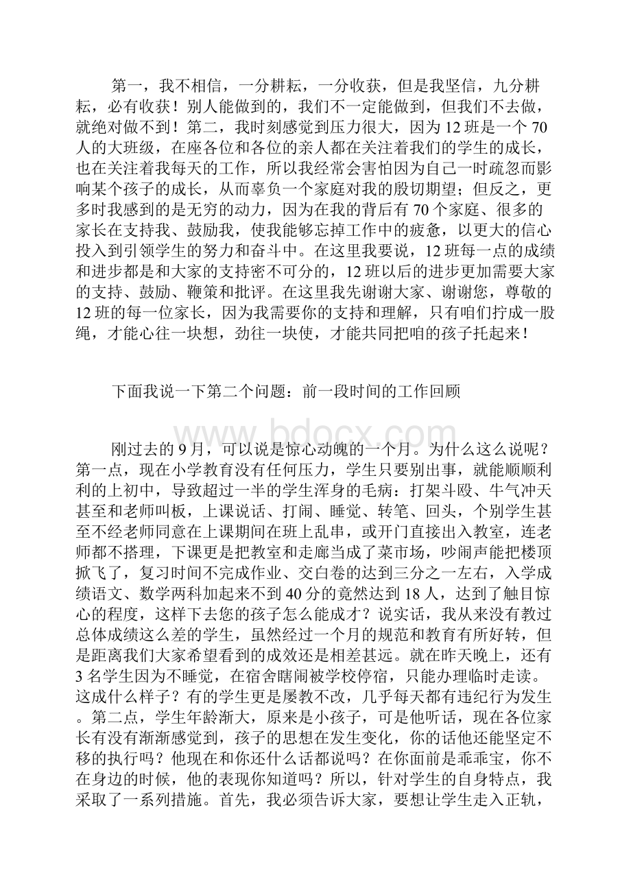 七年级第一次家长会教师代表发言稿幽默演讲稿doc.docx_第2页