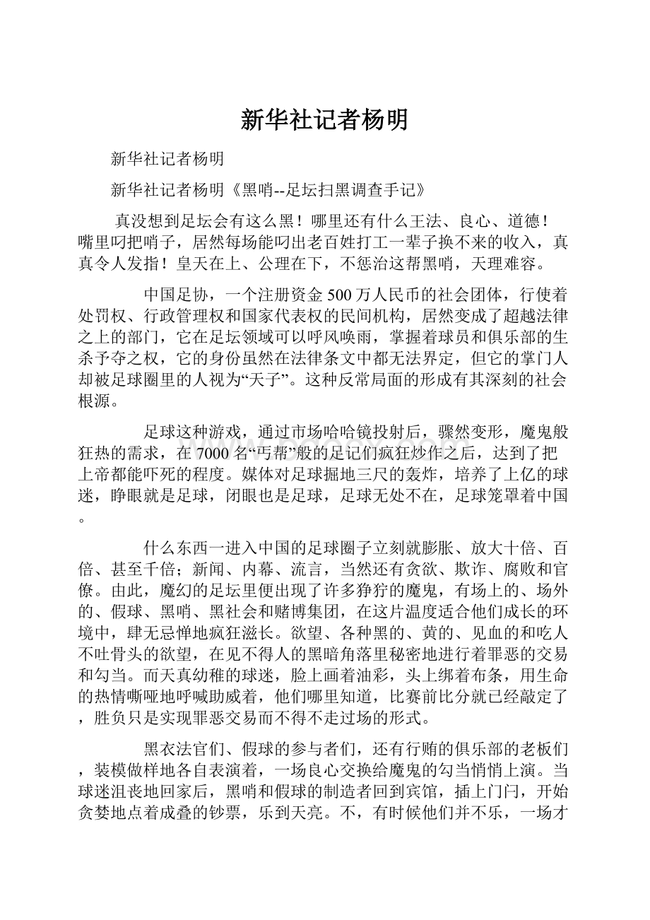 新华社记者杨明.docx