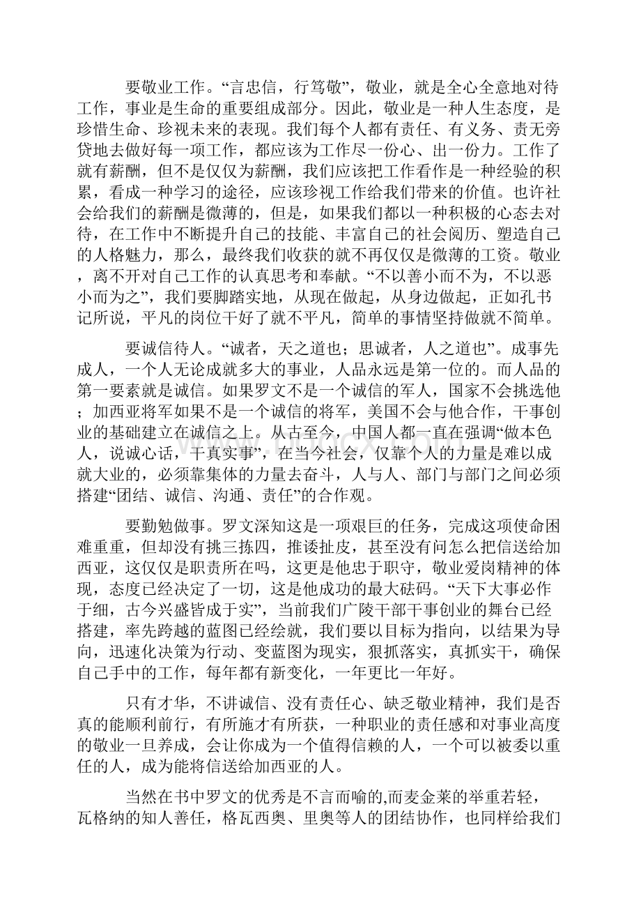 致加西亚的信读后感多篇.docx_第2页