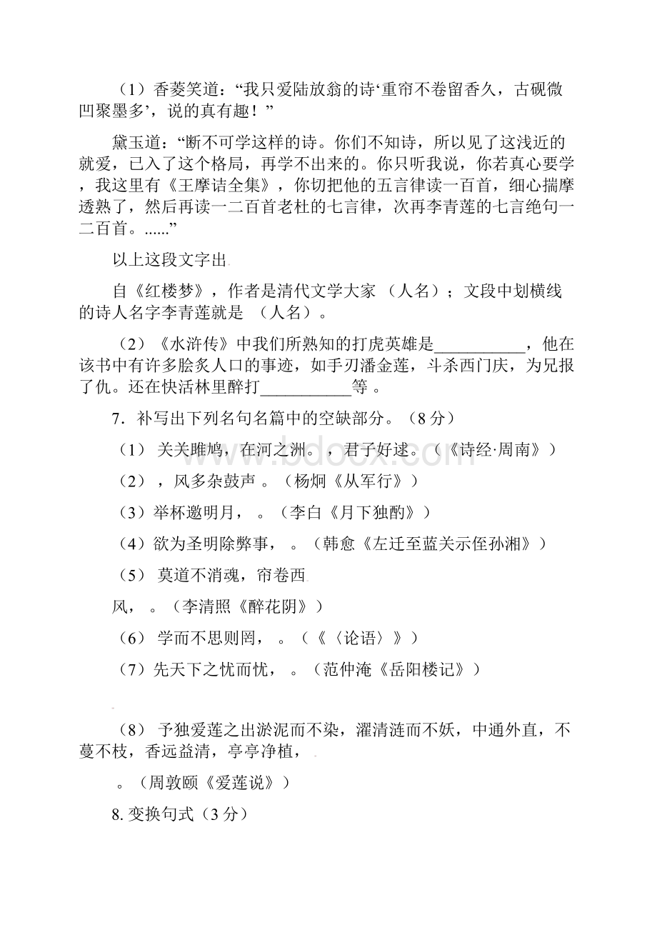 九年级一轮验收试题语文.docx_第3页