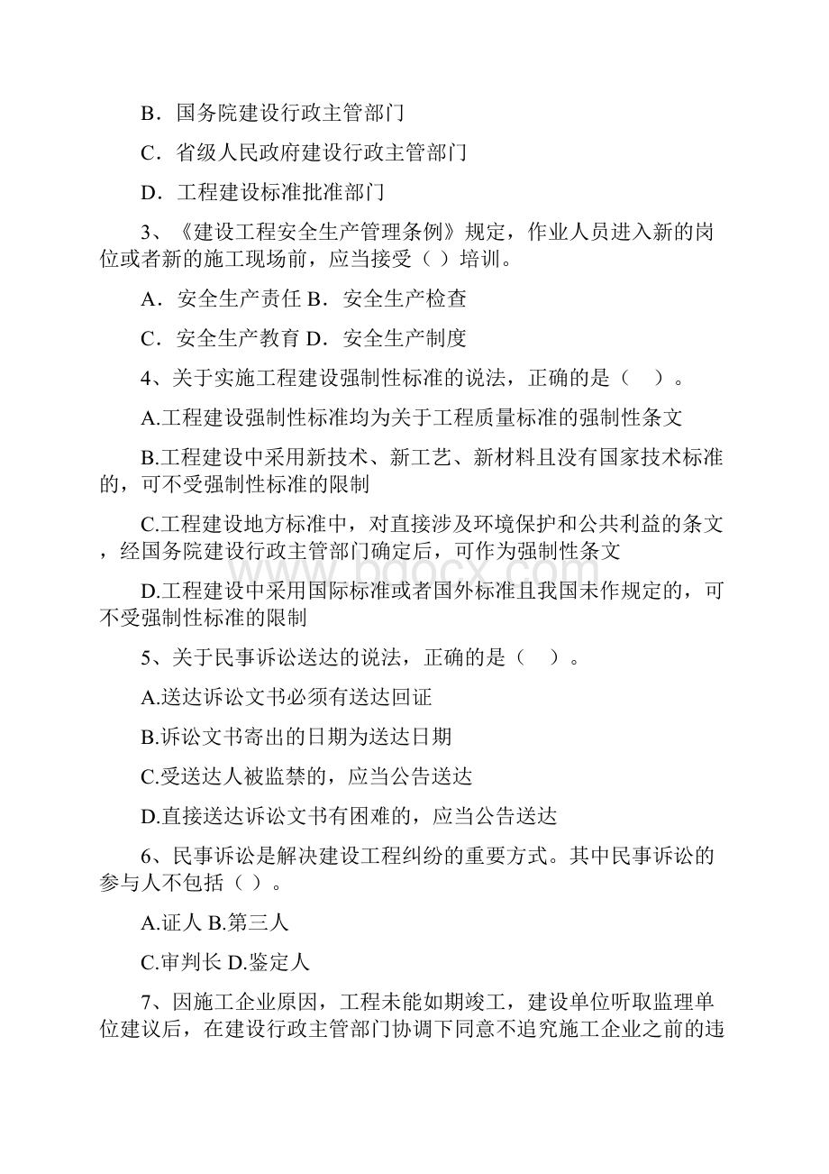 版注册二级建造师《建设工程法规及相关知识》测试题D卷 含答案.docx_第2页