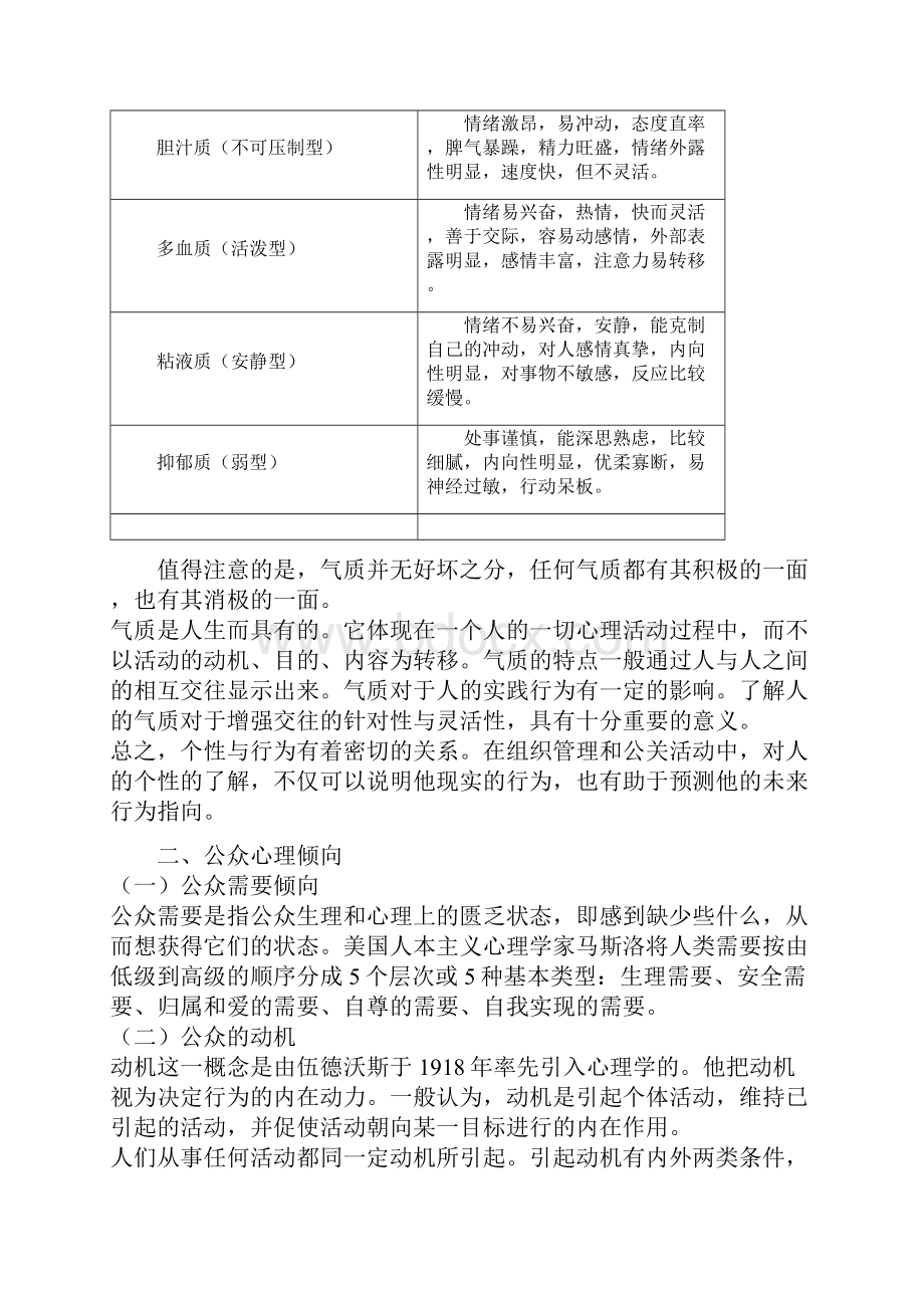 公众心理与分析.docx_第3页