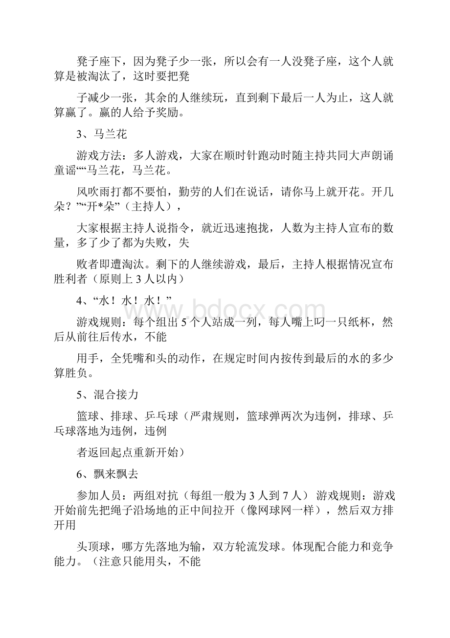 团队趣味游戏活动方案.docx_第2页