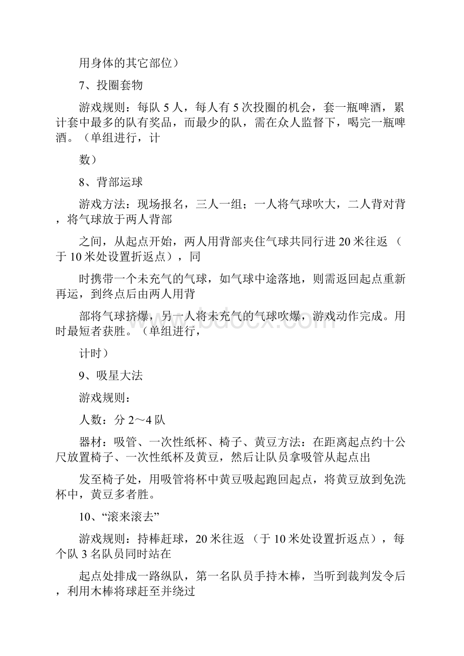 团队趣味游戏活动方案.docx_第3页