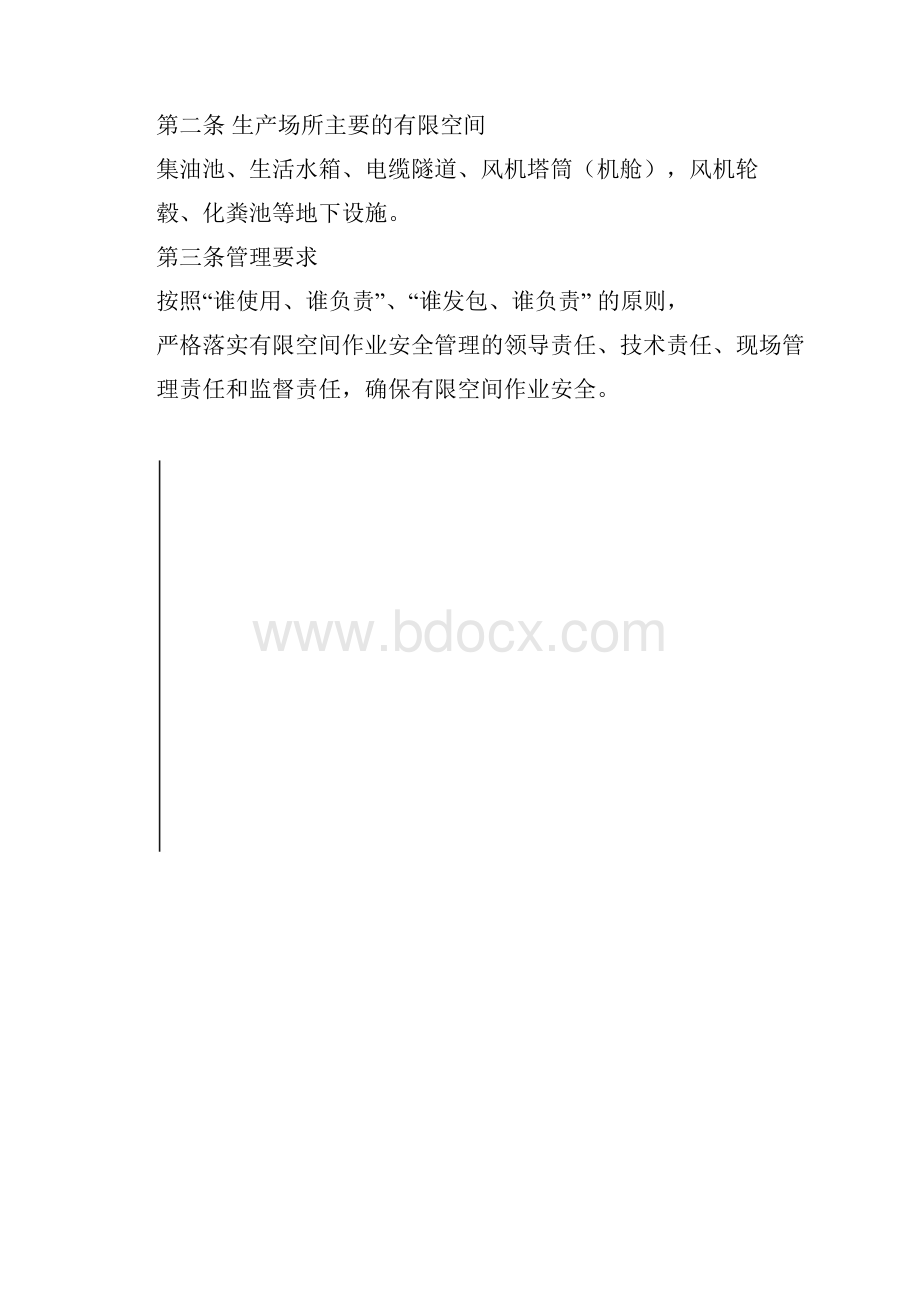 有限空间作业管理细则.docx_第2页