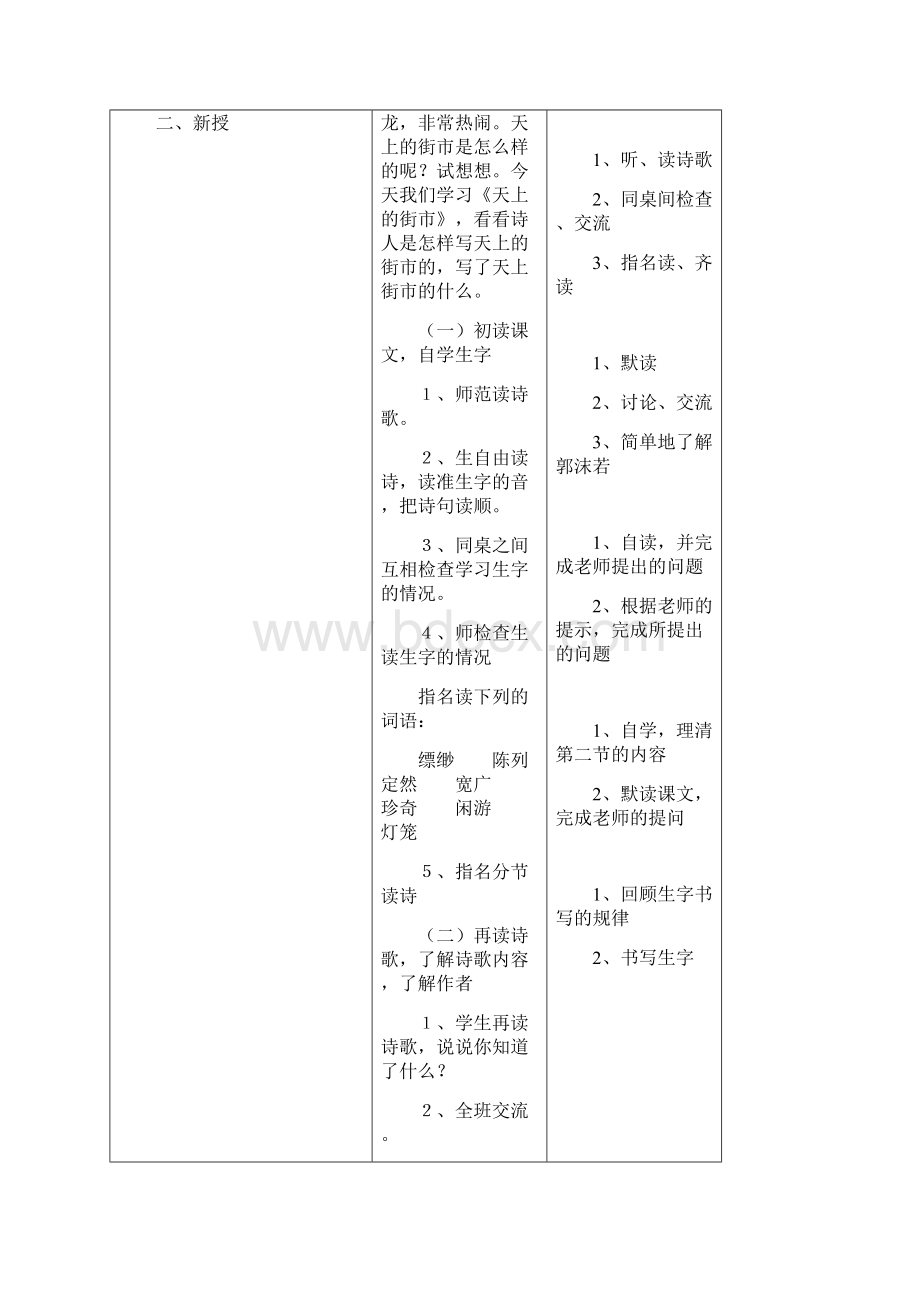 三年级语文上册第四单元教案.docx_第2页