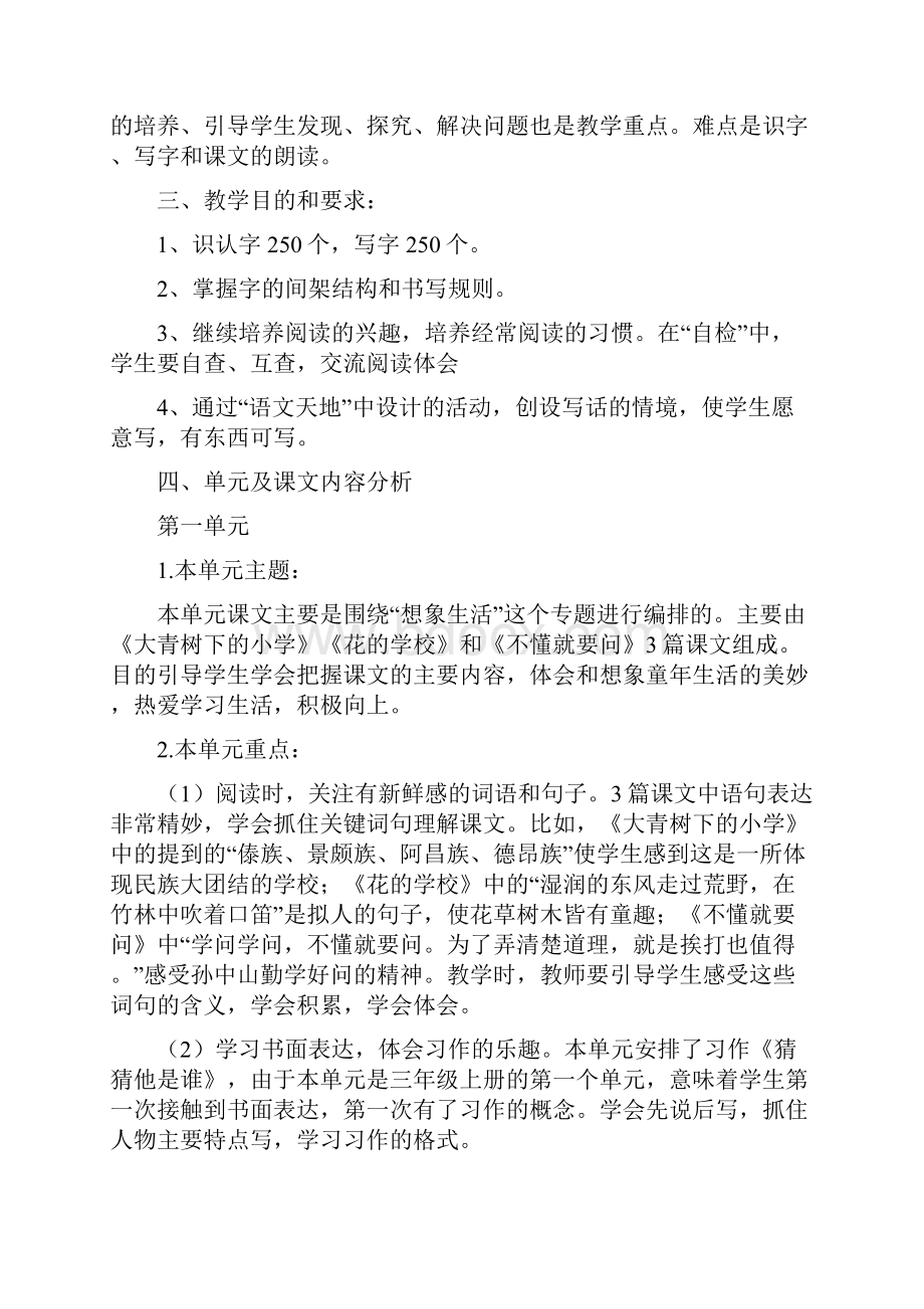 部编版秋语文三年级上册教材分析教学计划及教学进度22页.docx_第2页