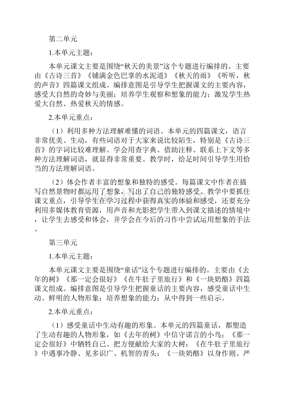 部编版秋语文三年级上册教材分析教学计划及教学进度22页.docx_第3页