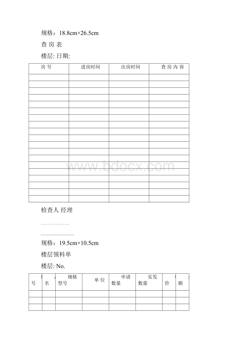 各类表格.docx_第2页