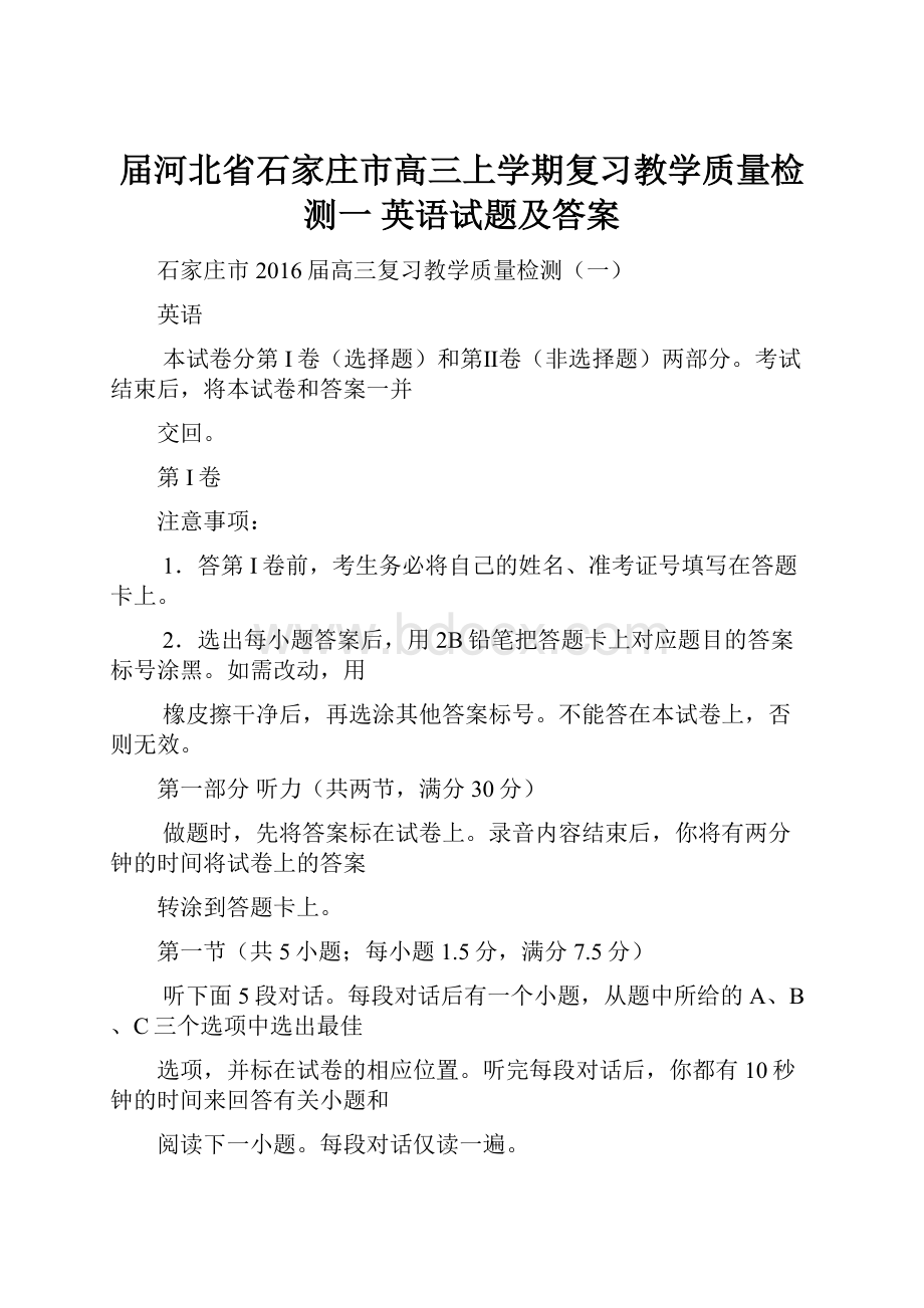 届河北省石家庄市高三上学期复习教学质量检测一 英语试题及答案.docx