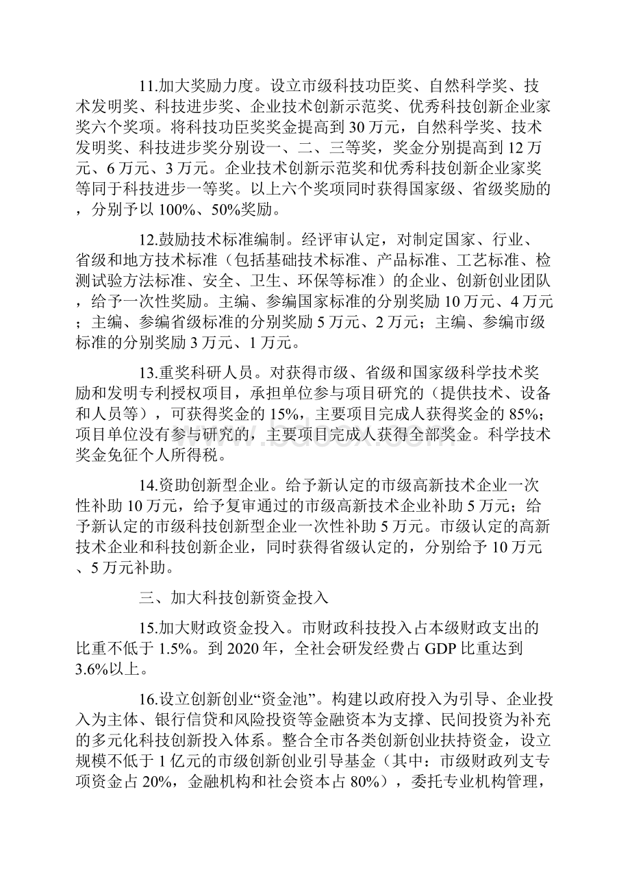 嘉峪关市加快科技创新发展若干措施.docx_第3页