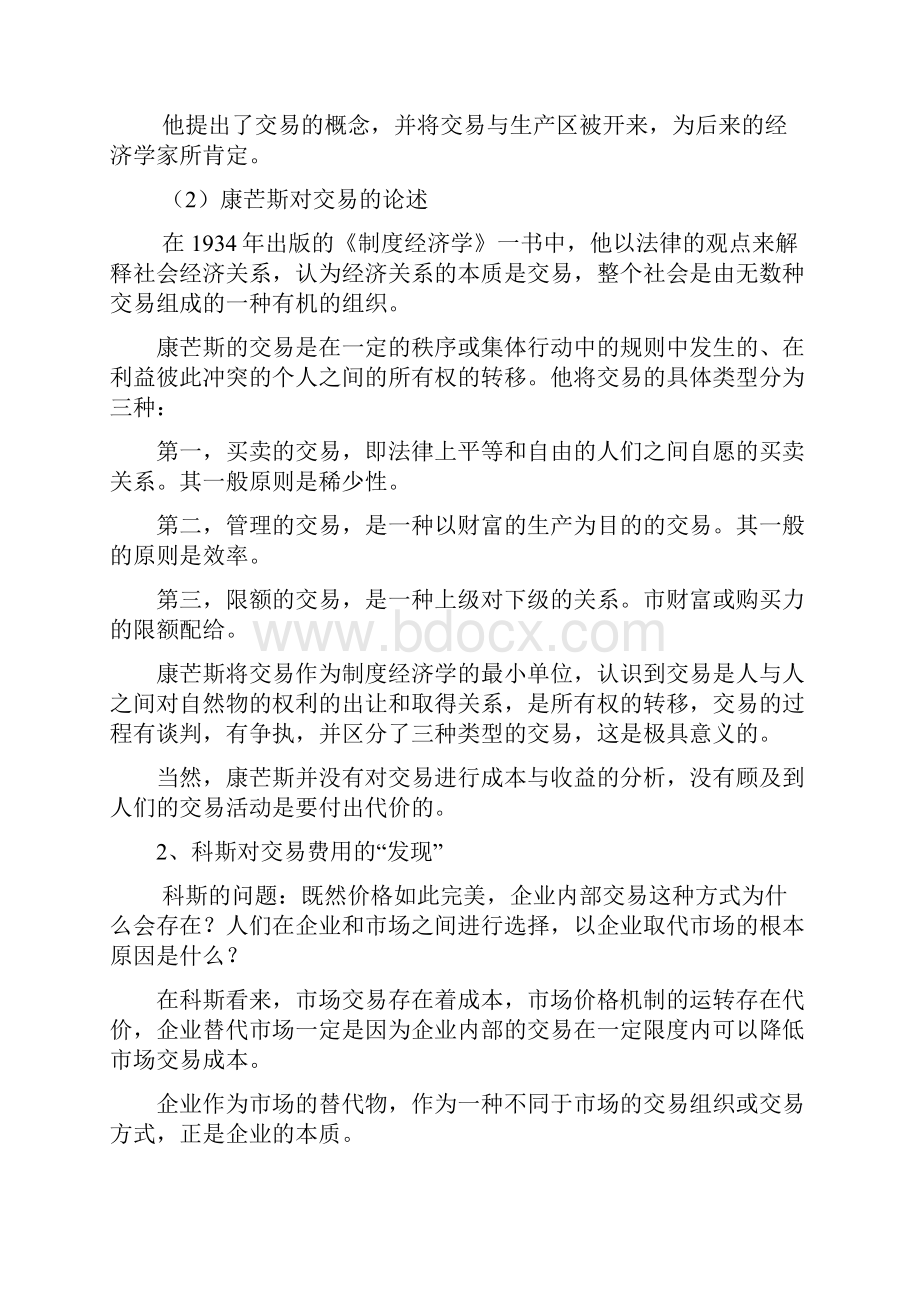 第二讲交易费用理论与科斯定理.docx_第2页