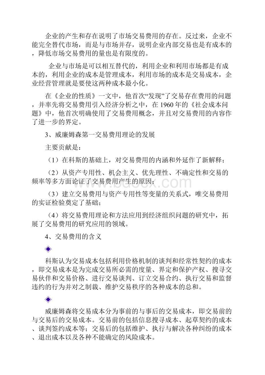 第二讲交易费用理论与科斯定理.docx_第3页