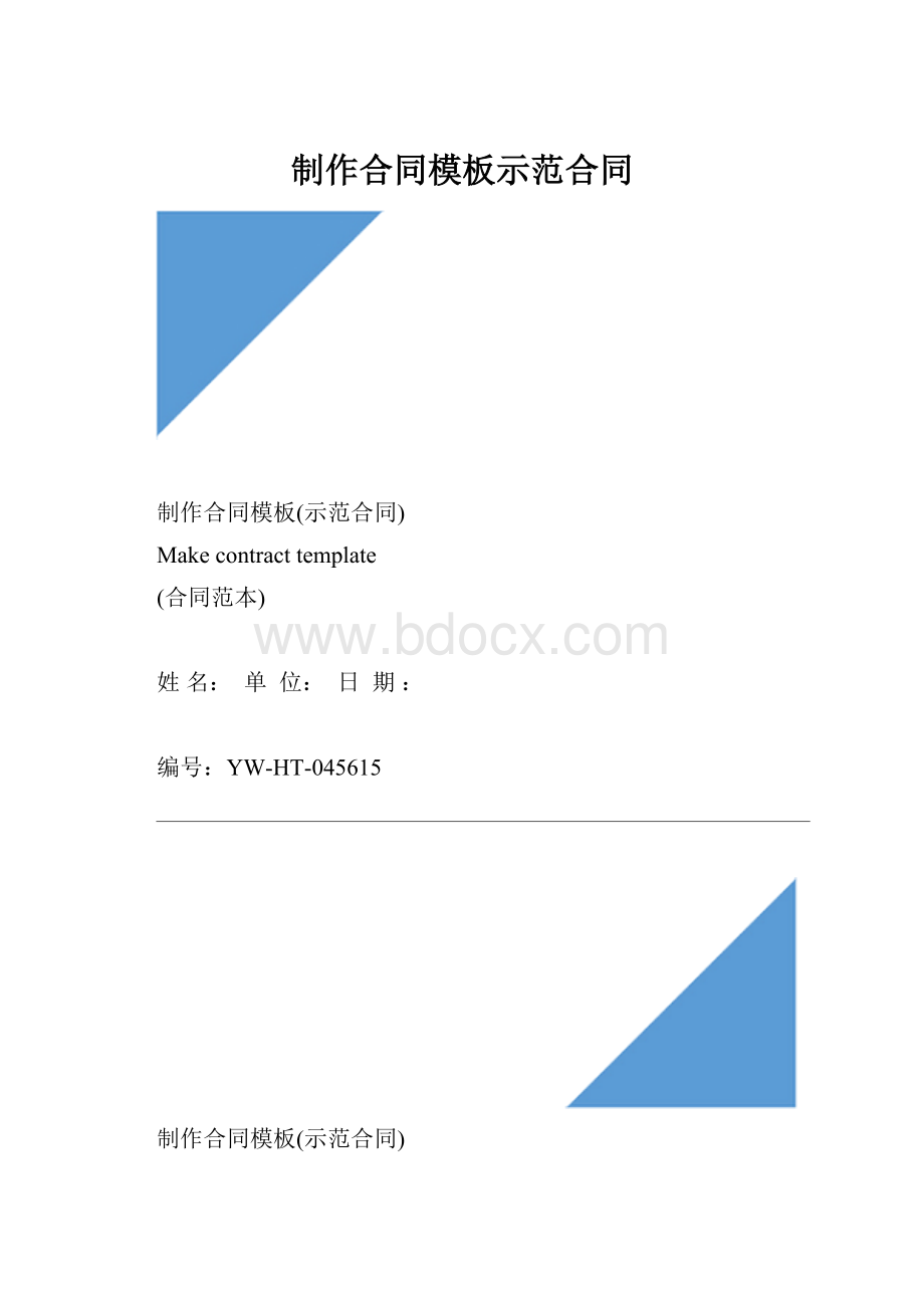 制作合同模板示范合同.docx_第1页