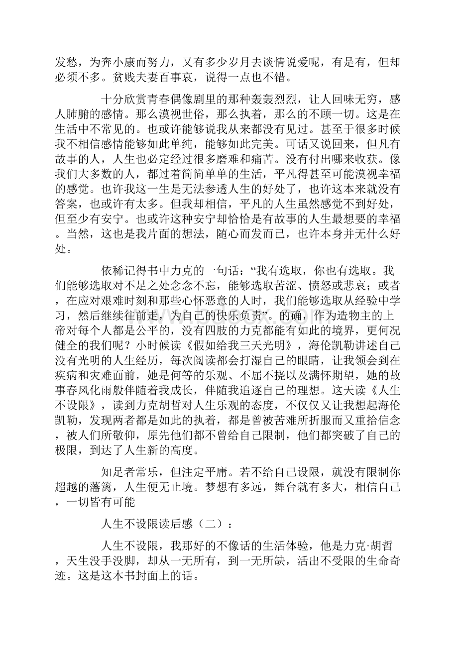 读后感人生不设限读后感12篇.docx_第2页