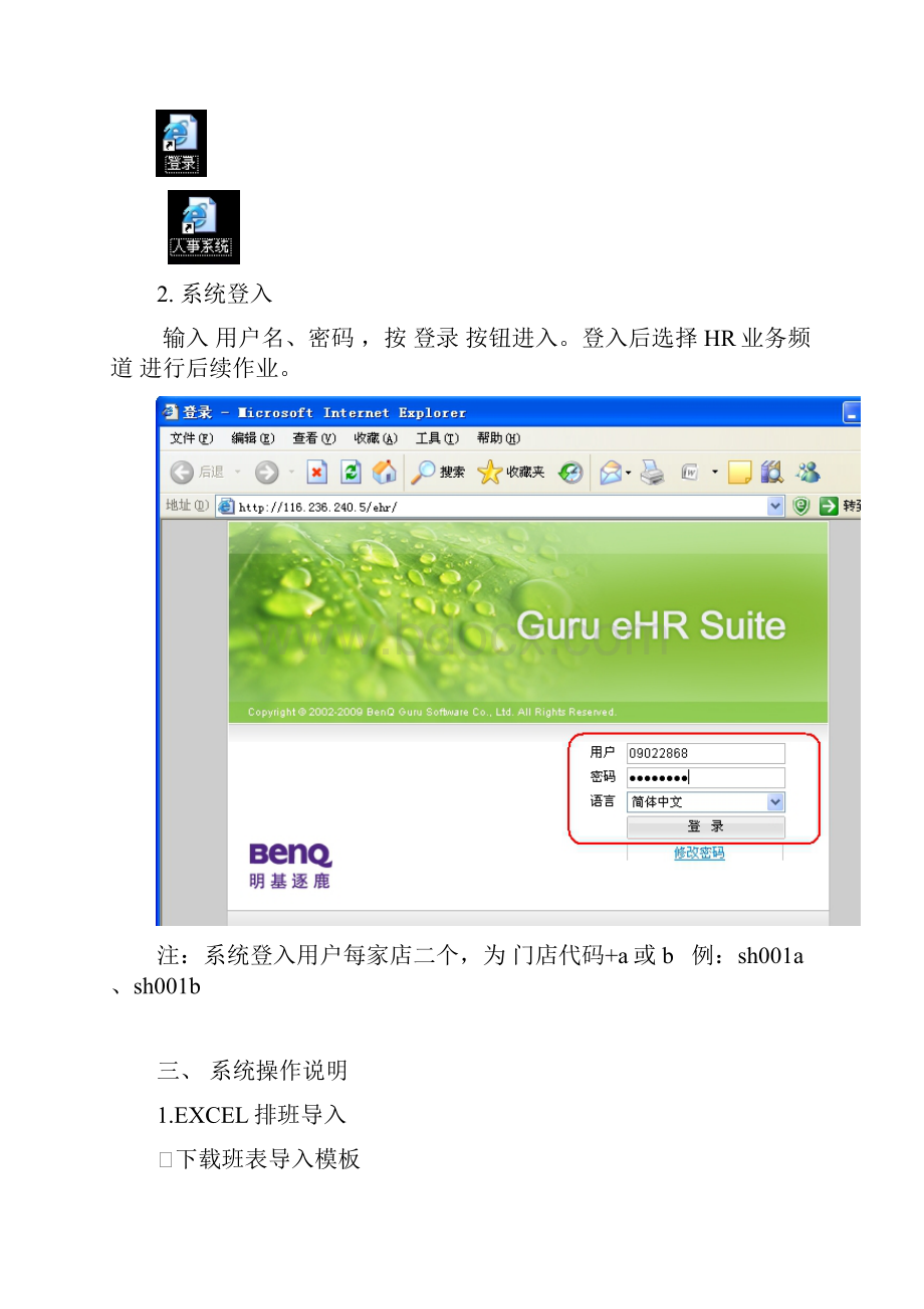 HR系统操作手册.docx_第3页