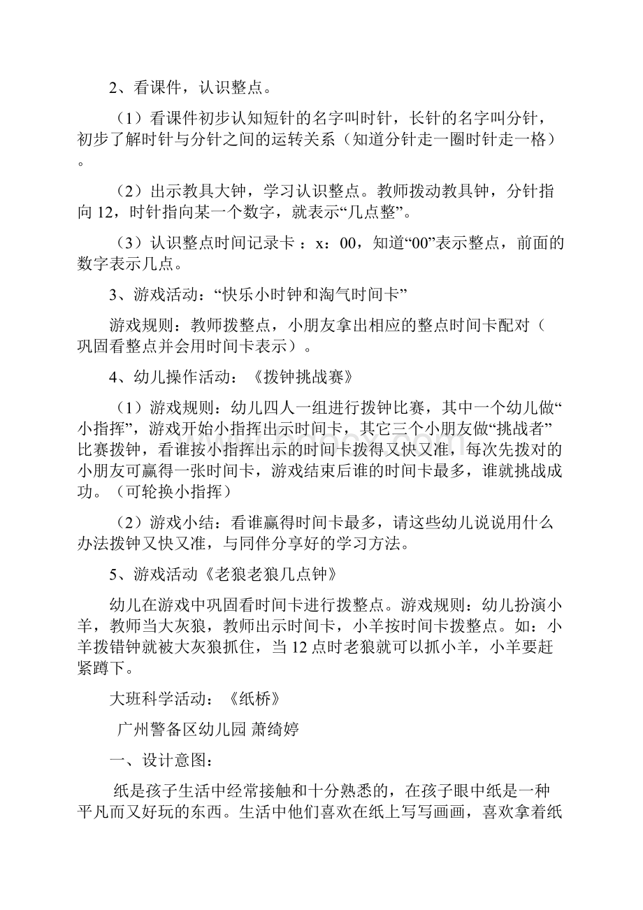 大班数学活动认识整点.docx_第2页