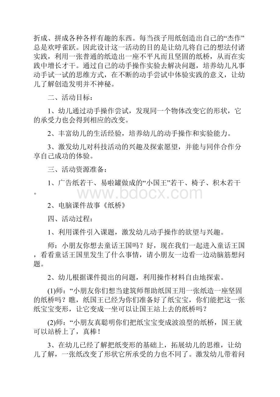 大班数学活动认识整点.docx_第3页