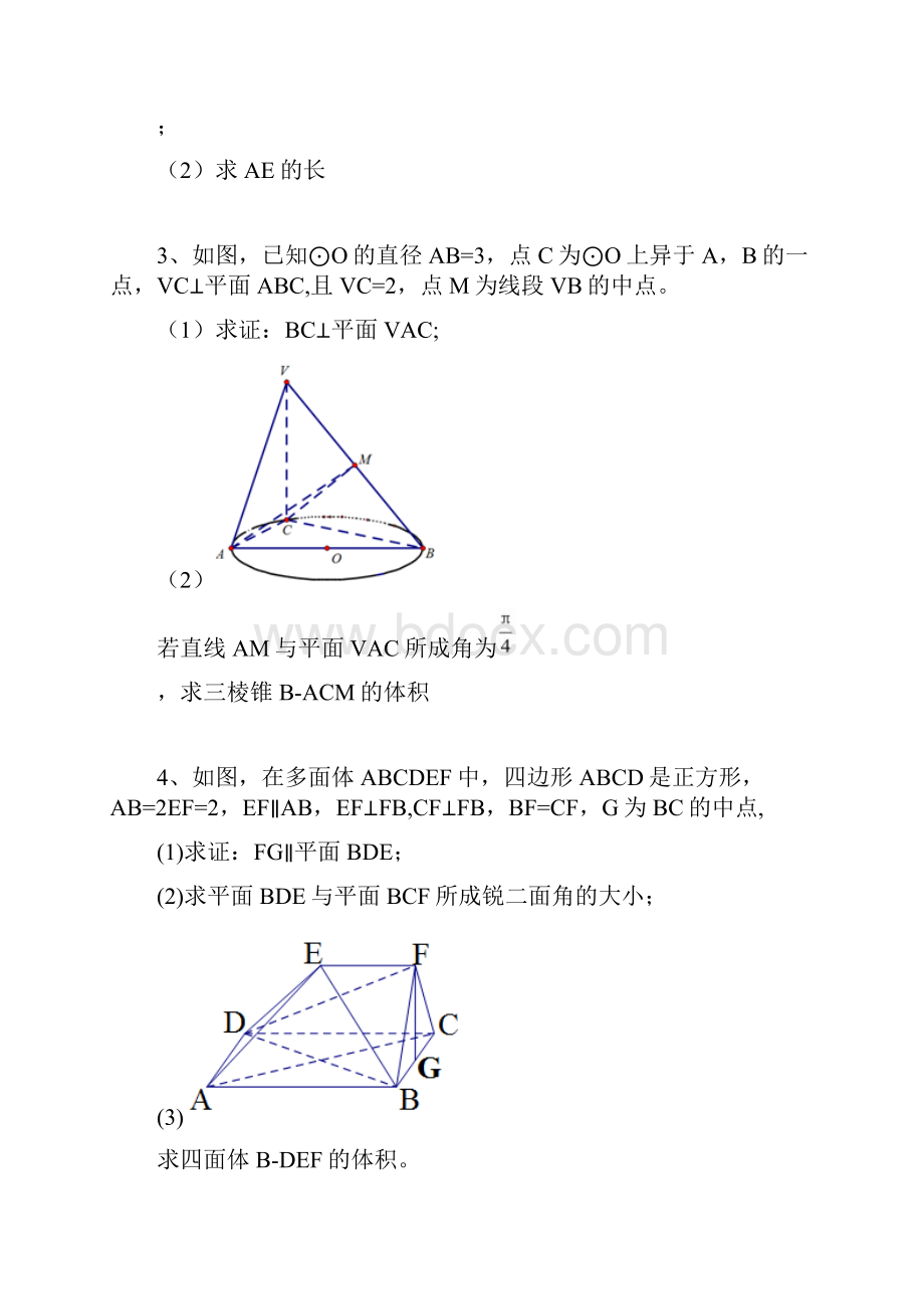 立体几何压轴题.docx_第2页