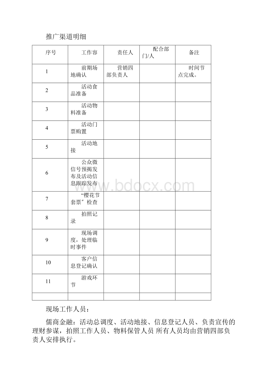 樱花节活动策划.docx_第3页