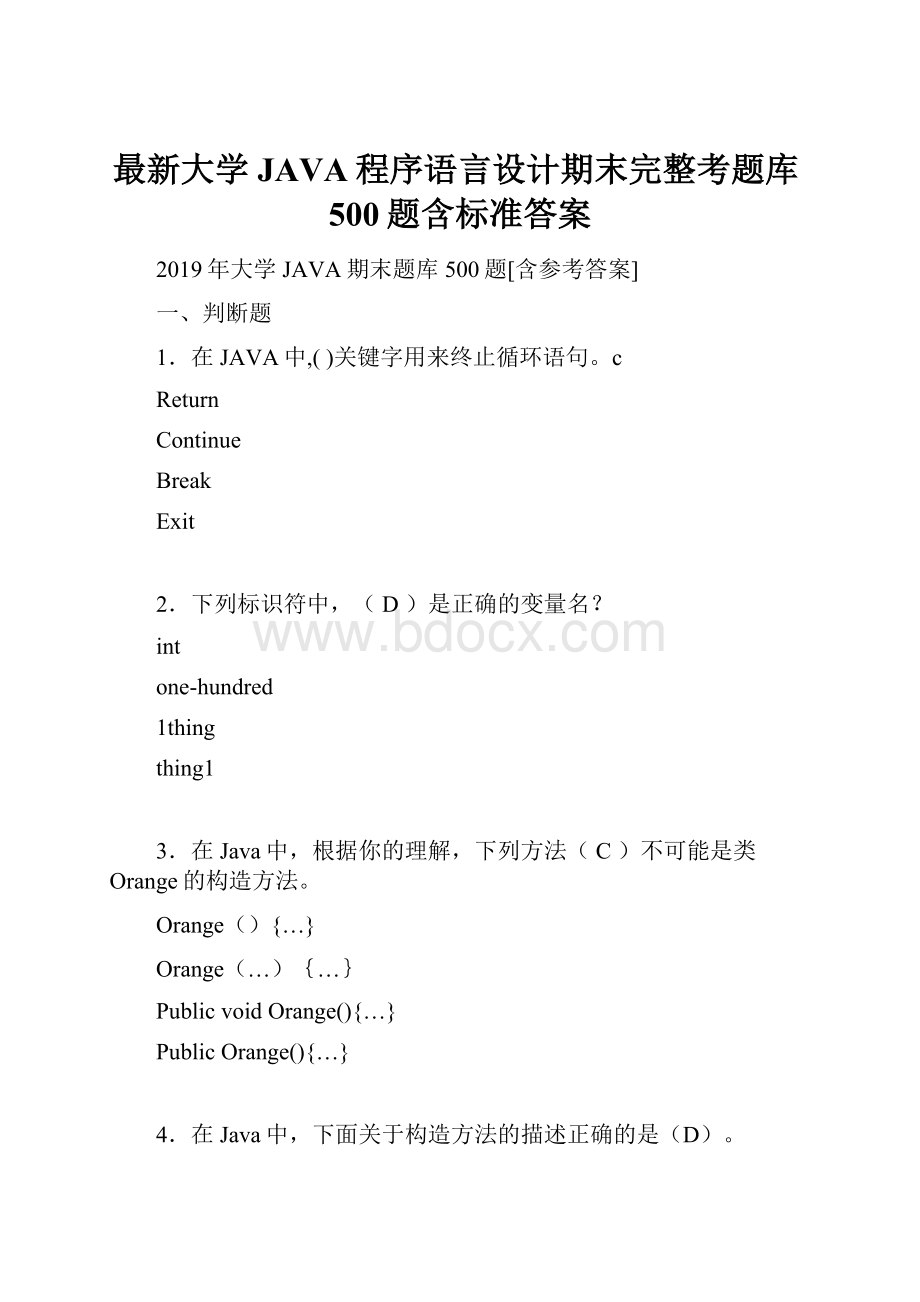 最新大学JAVA程序语言设计期末完整考题库500题含标准答案.docx_第1页