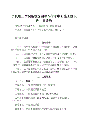 宁夏理工学院新校区图书馆信息中心施工组织设计最终版.docx