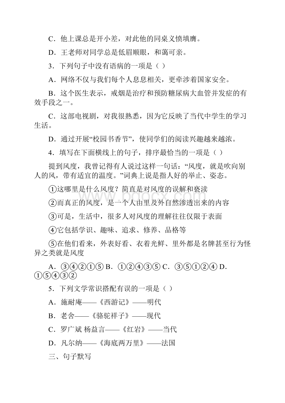 河北省保定市阜平县至学年七年级下学期期末语文试题.docx_第2页