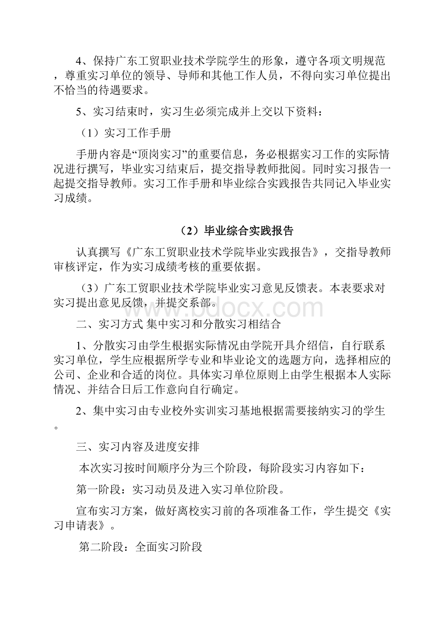 实习计划安排.docx_第2页