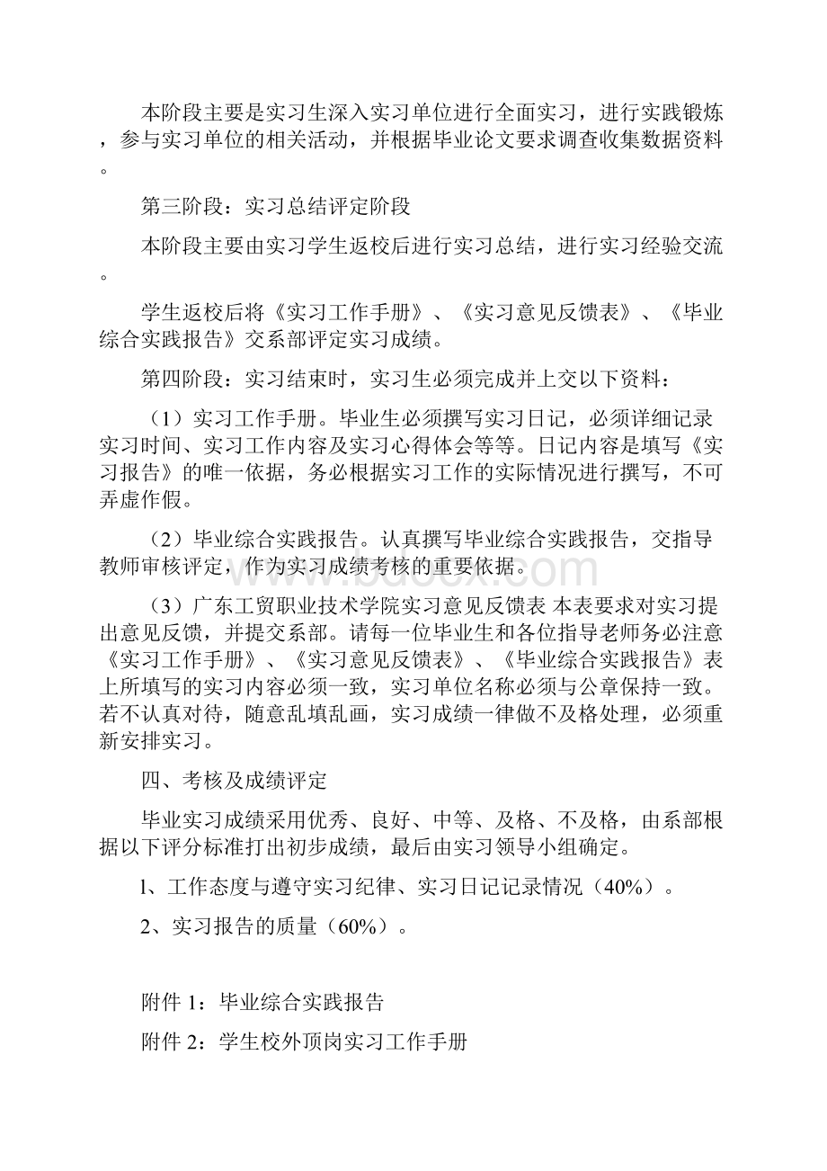 实习计划安排.docx_第3页