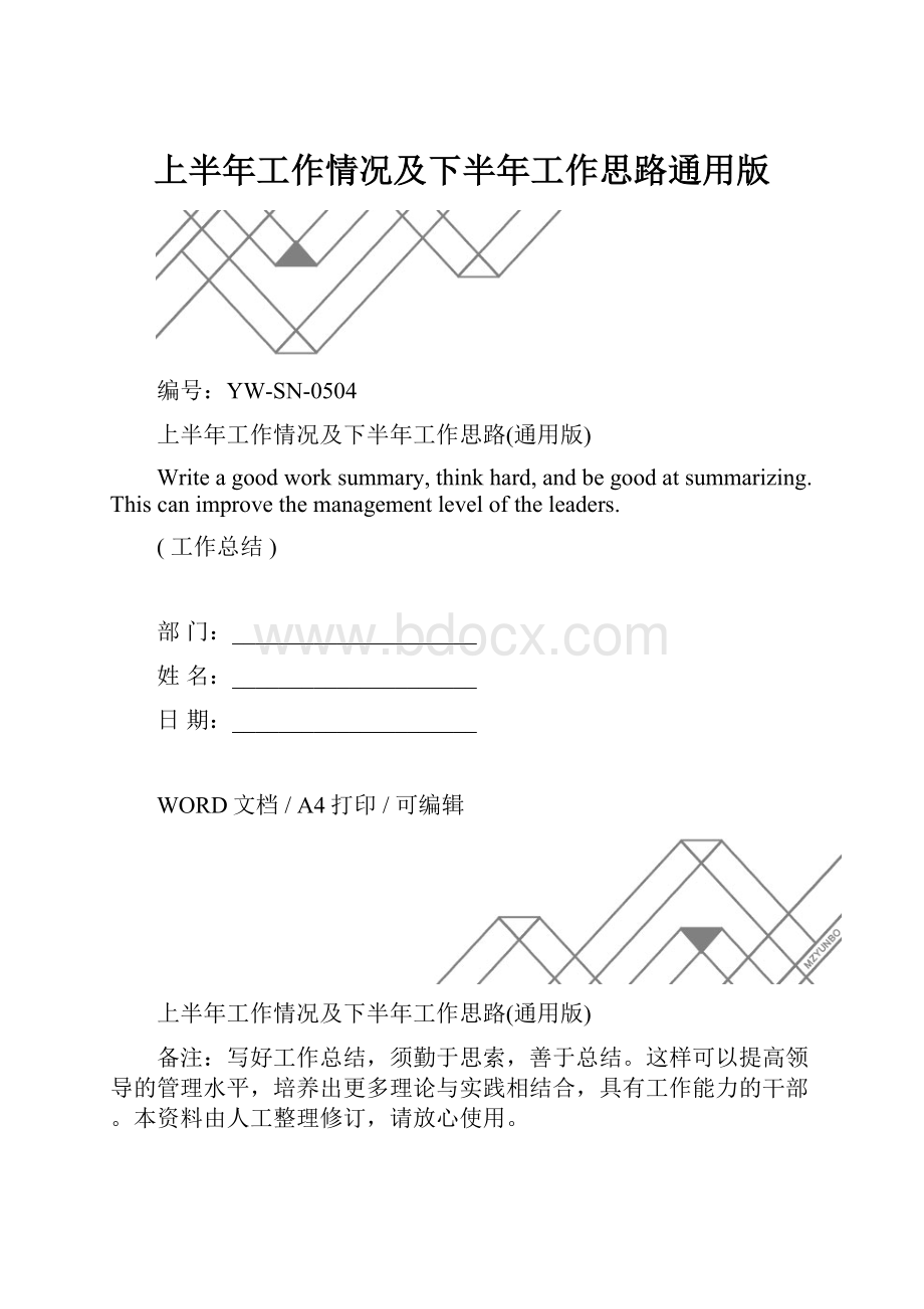 上半年工作情况及下半年工作思路通用版.docx_第1页