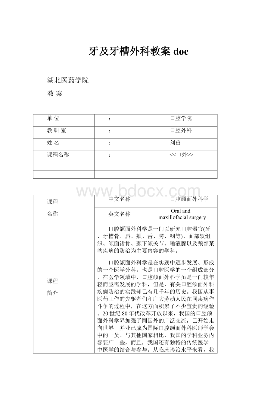 牙及牙槽外科教案doc.docx