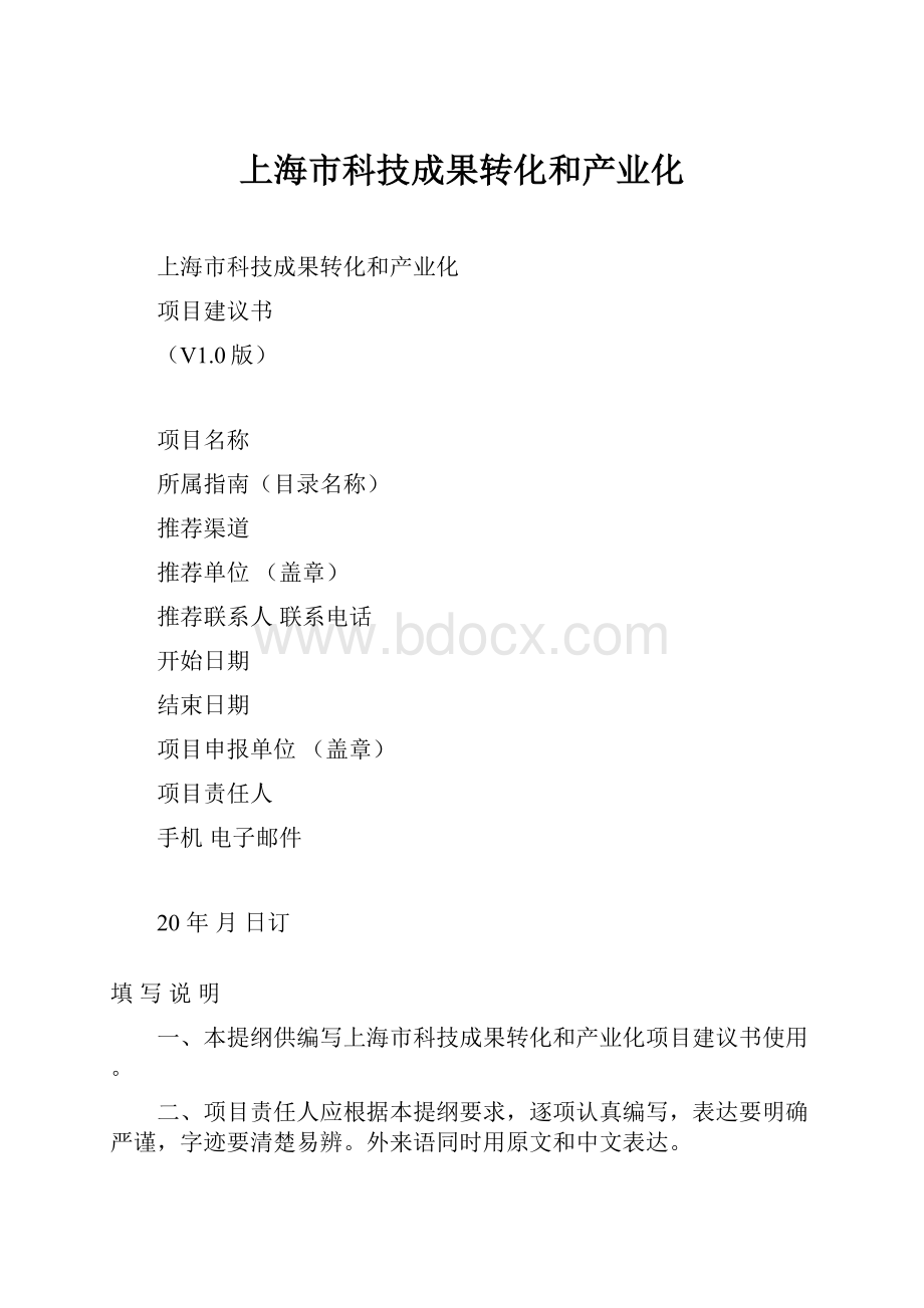 上海市科技成果转化和产业化.docx_第1页