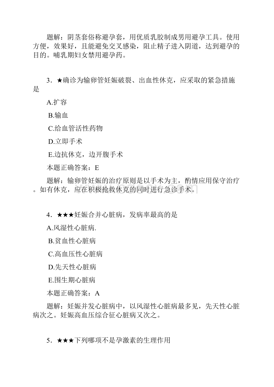 妇产科考试题题解1.docx_第2页