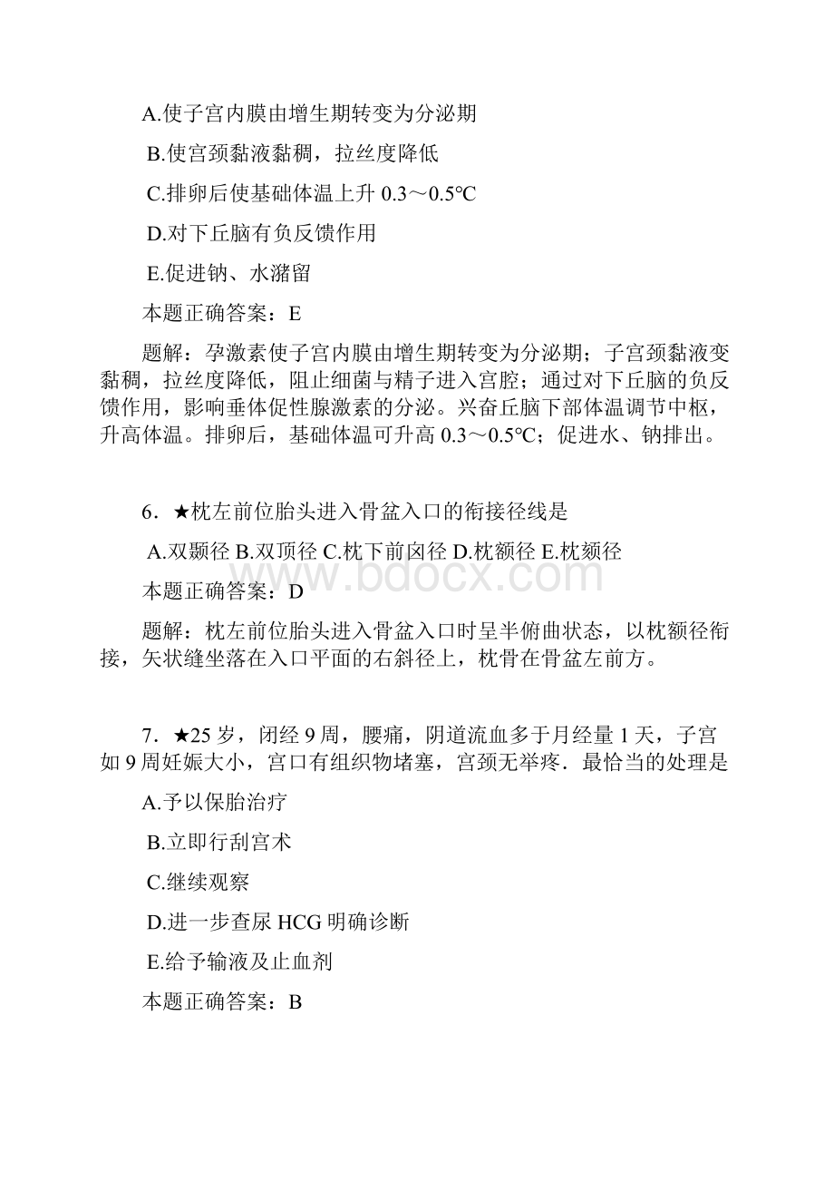 妇产科考试题题解1.docx_第3页