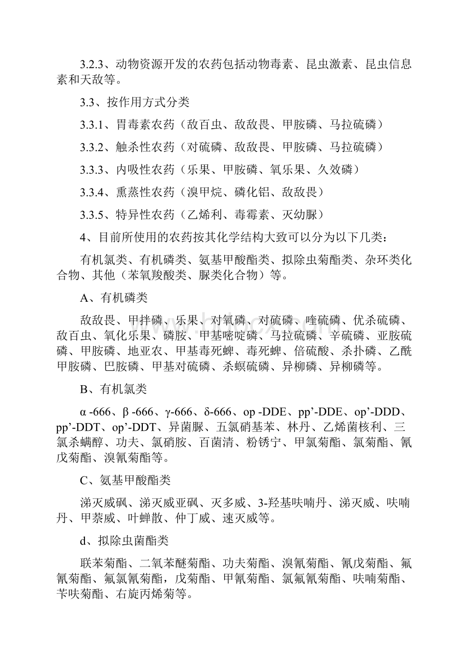 蔬菜农药残留的快速检测方法原理及检验标准.docx_第2页