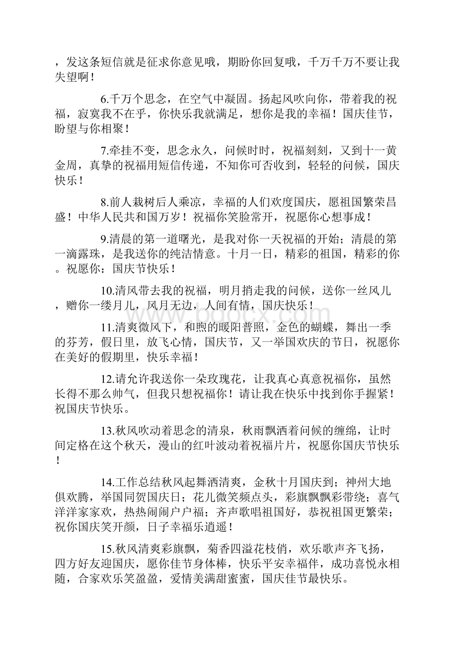 国庆节送客户的祝福语doc.docx_第3页