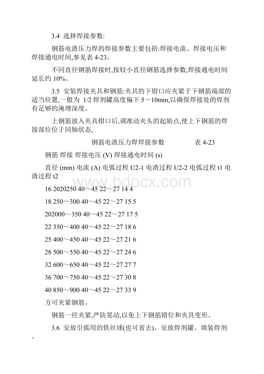 钢筋电渣压力焊工艺标准4151996.docx_第3页