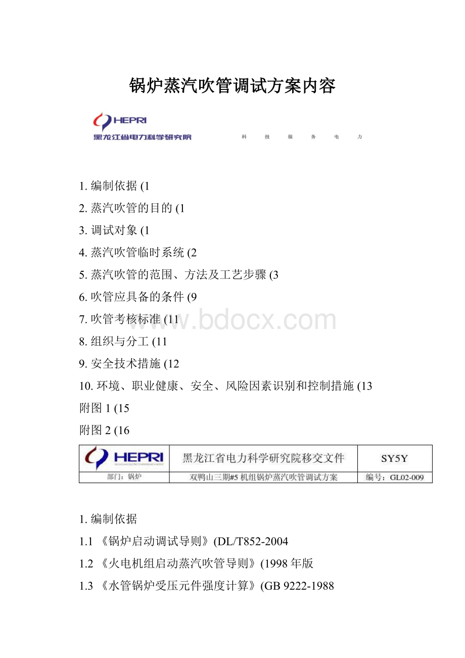 锅炉蒸汽吹管调试方案内容.docx