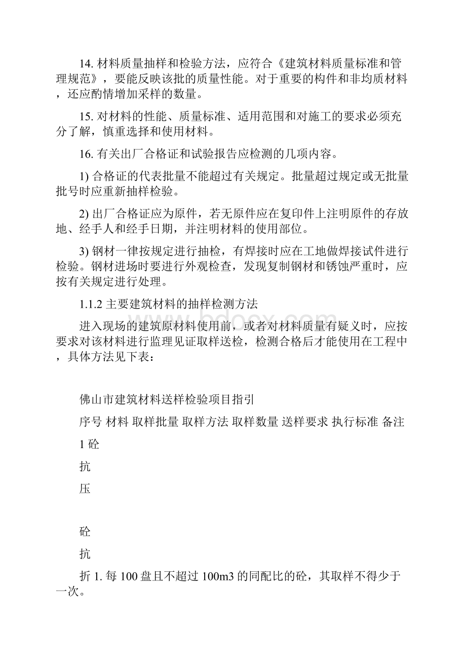 污水处理厂工程原材料设备构配件质量监理措施.docx_第3页