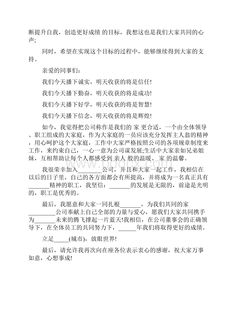 企业单位演讲稿3篇doc.docx_第2页