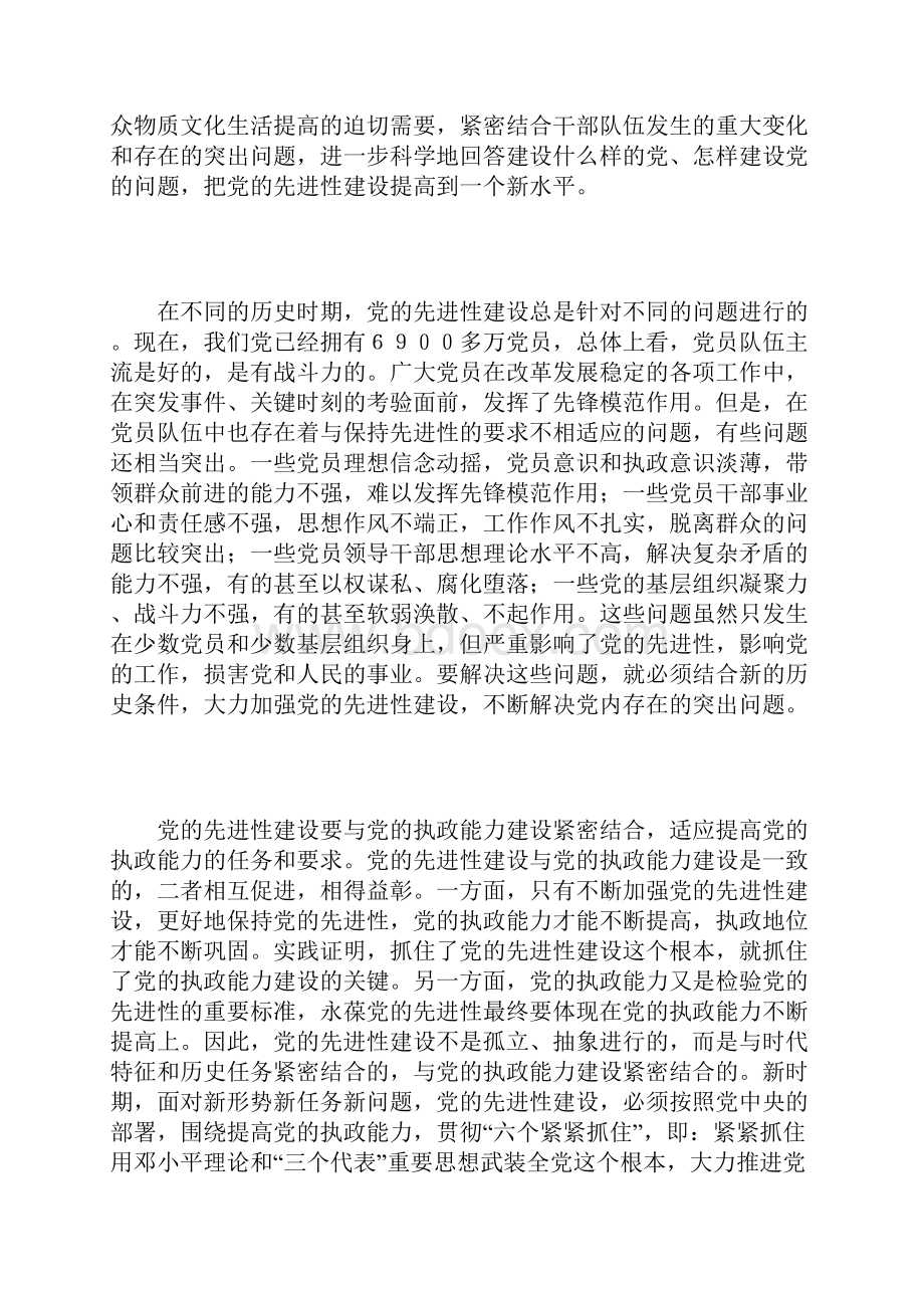 整理党的先进性建设是永恒课题.docx_第3页